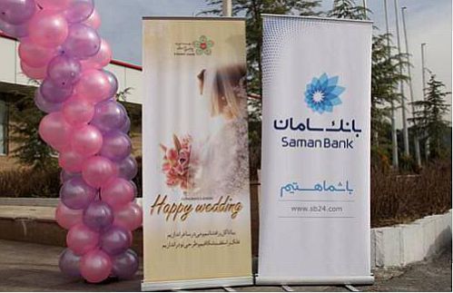 مراسم ازدواج دانشجویی با حمایت بانک سامان برگزار شد